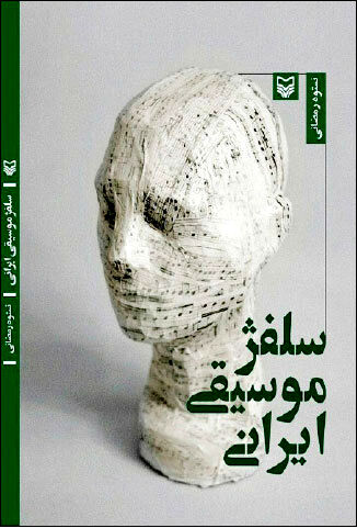 سلفژ مدهای ایرانی