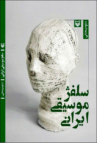 سلفژ مدهای ایرانی