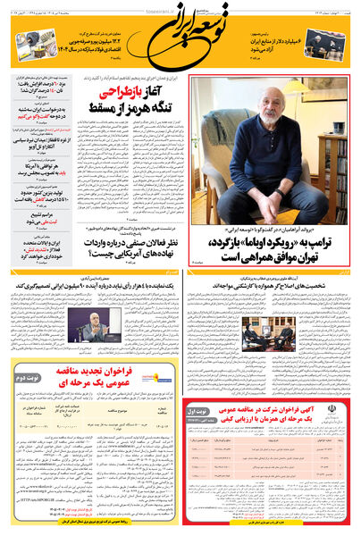 سه شنبه 9 تیر 1405 شماره 2214