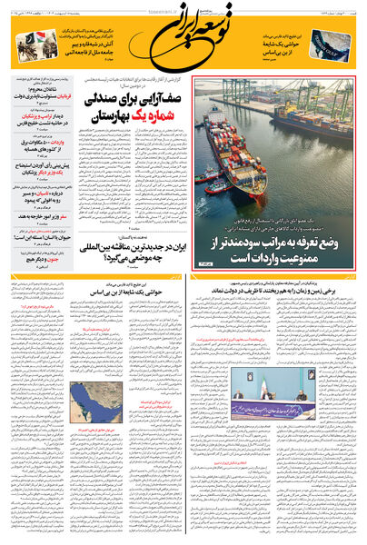 پنجشنبه 18 اردیبهشت 1404 شماره 1899
