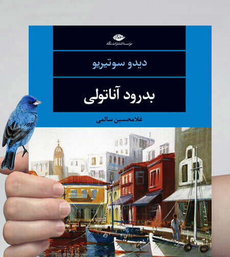 بدرود آناتولی