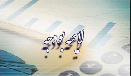 رفاه مزدبگیران در بودجه ۹۸ جایی ندارد