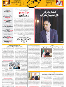 پنجشنبه 28 خرداد 1405 شماره 2206