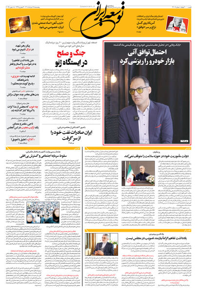 پنجشنبه 28 خرداد 1405 شماره 2206