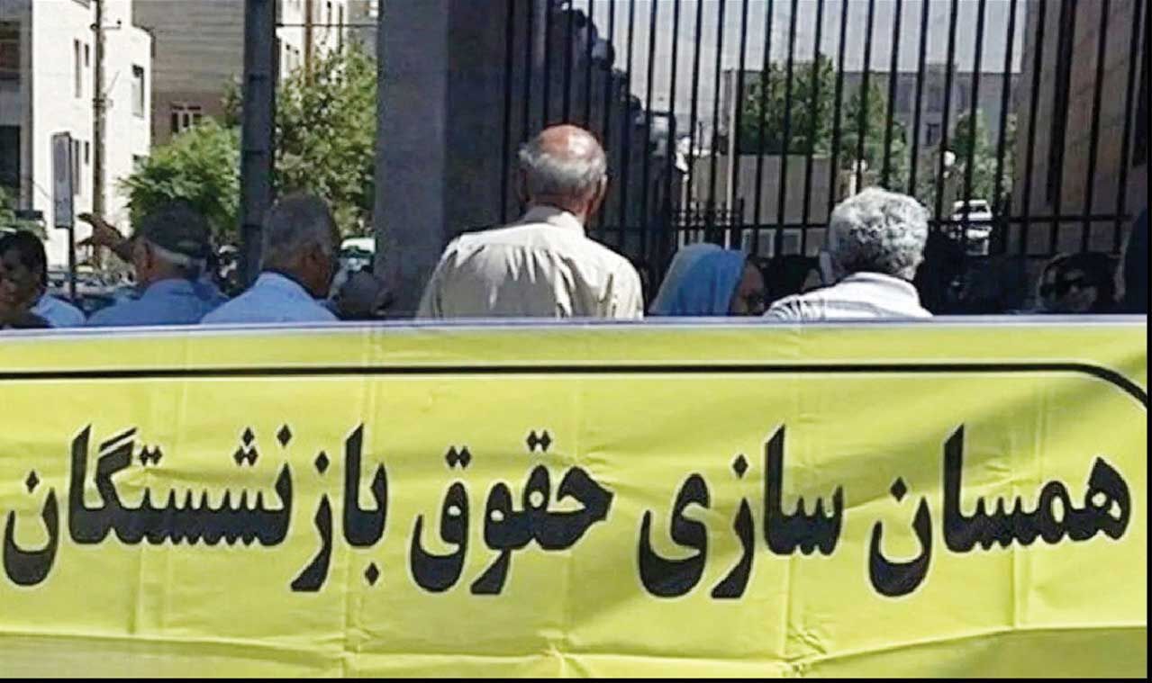 
عدم کفایت اعتبارات بودجه برای متناسب‌سازی حقوق بازنشستگان در سال ۱۴۰۵