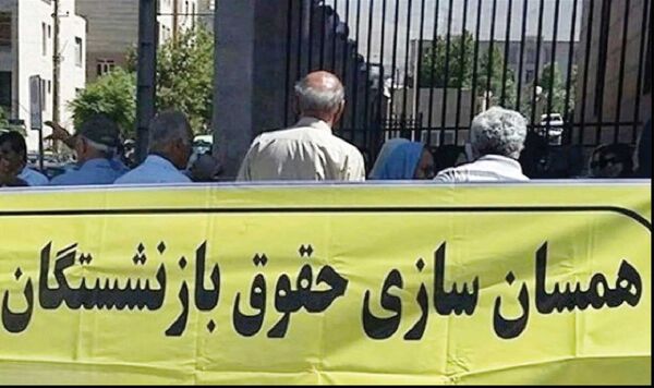 
عدم کفایت اعتبارات بودجه برای متناسب‌سازی حقوق بازنشستگان در سال ۱۴۰۵
