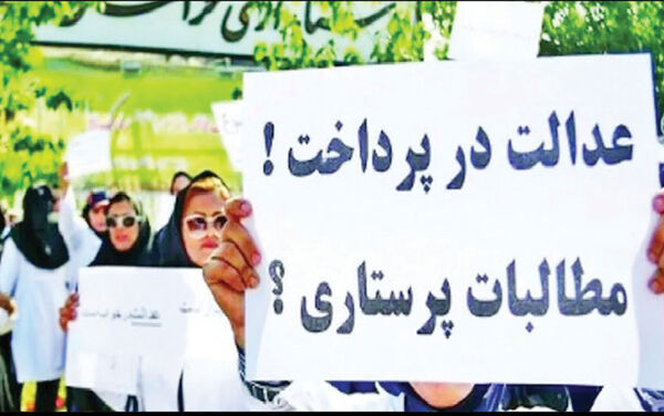 اعتراض پرستاران شیراز 

به اجرای ناقص تعرفه‌گذاری