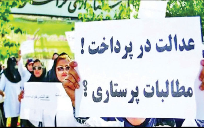اعتراض پرستاران شیراز 

به اجرای ناقص تعرفه‌گذاری