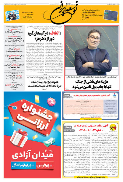 شنبه 24 مرداد 1405شماره 2248