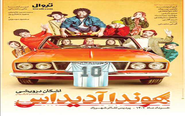 بومرنگ بی‌مایگی سهمگین فرود می‌آید