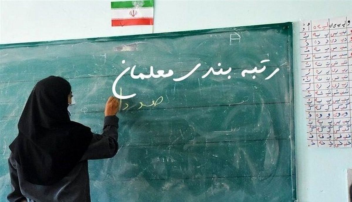 درخواست لغو آزمون تبدیل وضعیت معلمان مهرآفرین