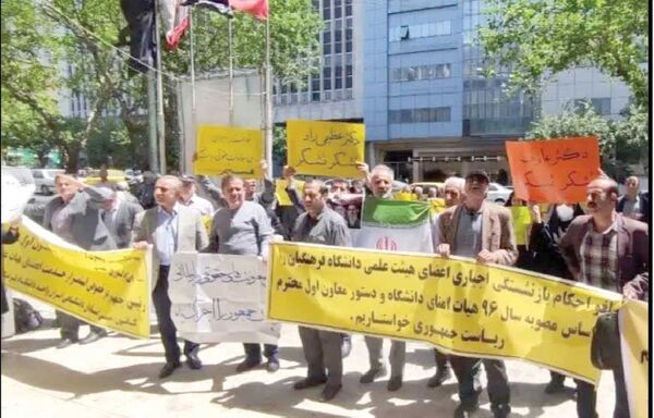 تجمع اساتید اخراجی دانشگاه فرهنگیان سراسر کشور