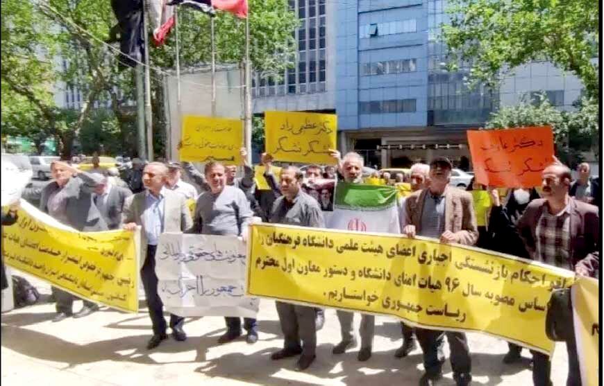 تجمع اساتید اخراجی دانشگاه فرهنگیان سراسر کشور