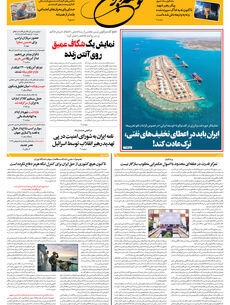 پنجشنبه 11 تیر 1405 شماره 2216
