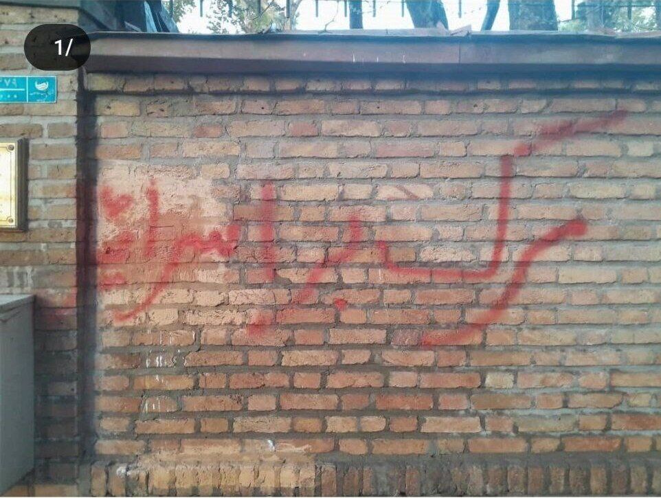 شعارنویسی علیه اسرائیل بر دیوار‌های سفارت دانمارک در تهران 