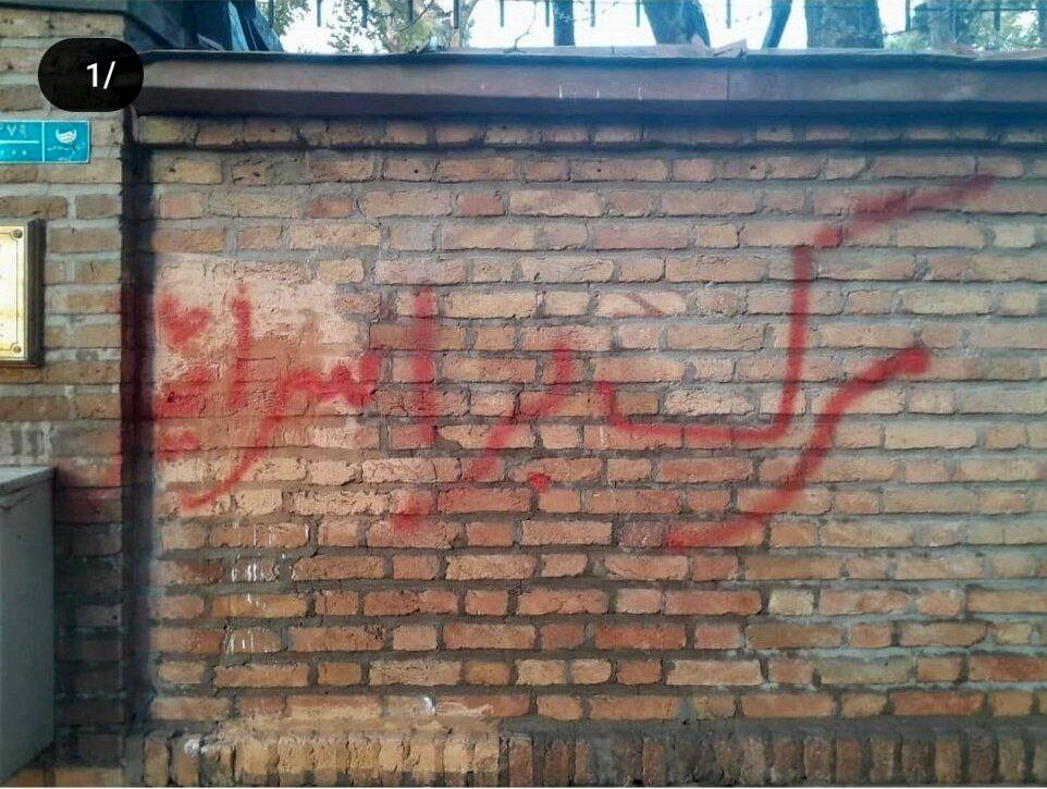 شعارنویسی علیه اسرائیل بر دیوار‌های سفارت دانمارک در تهران 