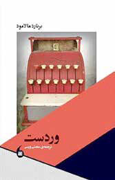 داستانی درباره جنگ در آن سوی جهان