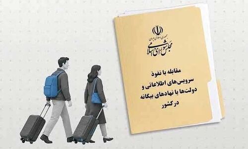 «نفوذ» در قدرت؛ «مقابله با» شهروند!
