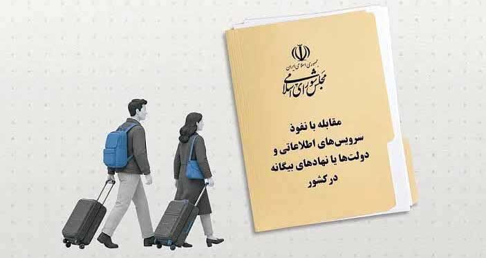 «نفوذ» در قدرت؛ «مقابله با» شهروند!