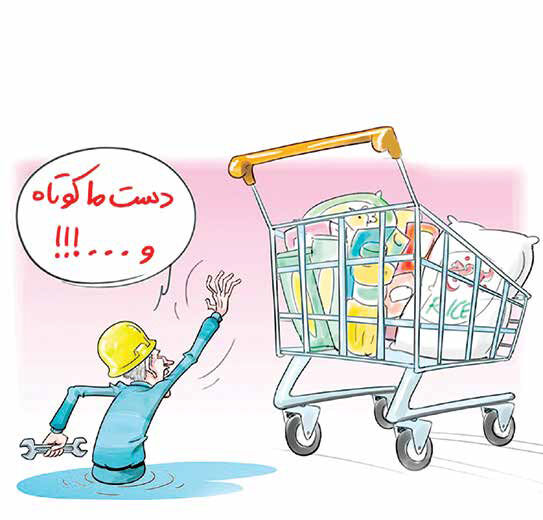
سنگ محک دولت رئیسی در زمینه معیشت
