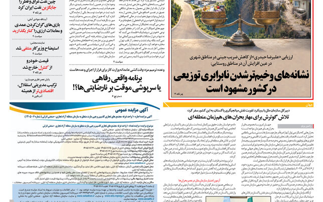 چهارشنبه 15 مهر 1405 شماره 2293