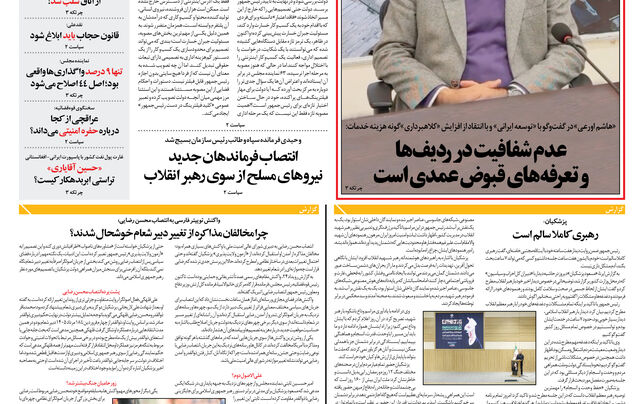سه شنبه 20 مرداد 1405 شماره 2247