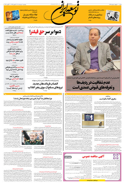 سه شنبه 20 مرداد 1405 شماره 2247