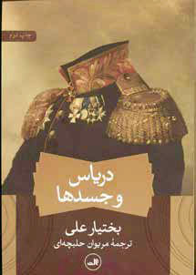 اینجا مردگان از زنده‌ها، زنده‌ترند