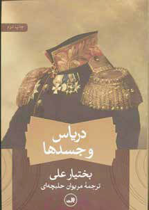 اینجا مردگان از زنده‌ها، زنده‌ترند