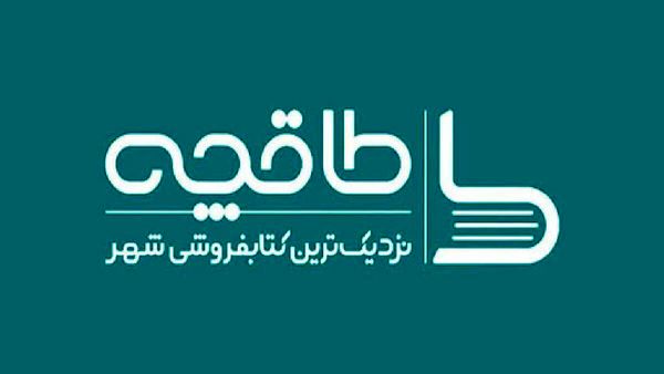 
قطع همکاری برخی ناشران 

با اپلیکیشن طاقچه 