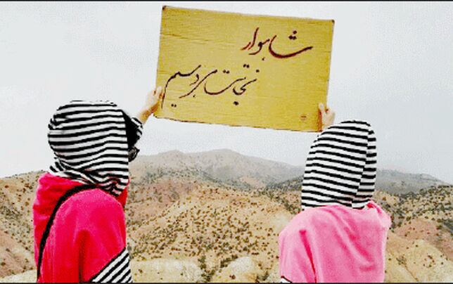 شاهوار در خطر نابودی است
