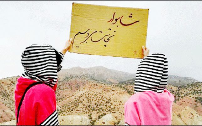 شاهوار در خطر نابودی است