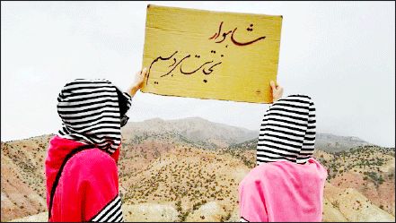 شاهوار در خطر نابودی است