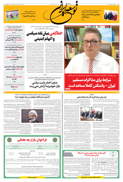 سه شنبه 30 تیر 1405 شماره 2230