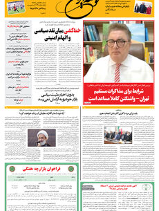 سه شنبه 30 تیر 1405 شماره 2230