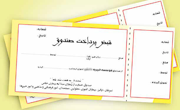 
رشد قارچ‌گونه و ضرورت تفکیک سره از ناسره خیریه‌ها 
