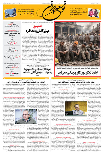 پنجشنبه 3 اردیبهشت 1405 شماره 2161