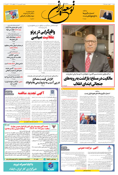 دوشنبه 31 فروردین 1405 شماره 2158