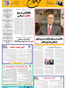 دوشنبه 31 فروردین 1405 شماره 2158