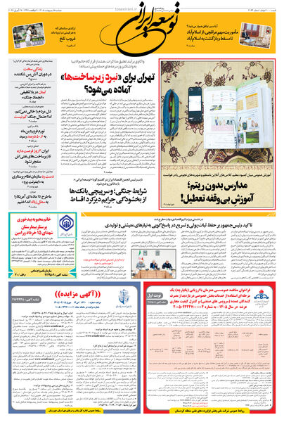 دوشنبه 7 اردیبهشت 1405 شماره 2164