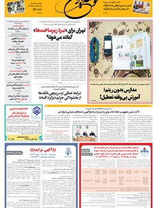 دوشنبه 7 اردیبهشت 1405 شماره 2164