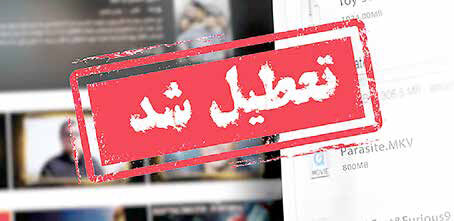 چه شد که ناگهان سایت‌های دانلود فیلم، فیلتر شد؟
