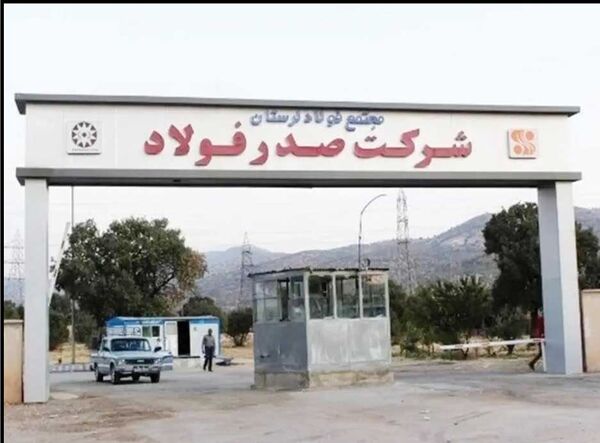 کارگران: کارخانه صدر فولاد به اهل واگذار شود