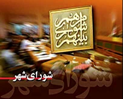 انتخابات شوراها 

صددرصد الکترونیکی برگزار می‌شود