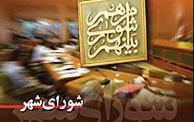 انتخابات شوراها 

صددرصد الکترونیکی برگزار می‌شود