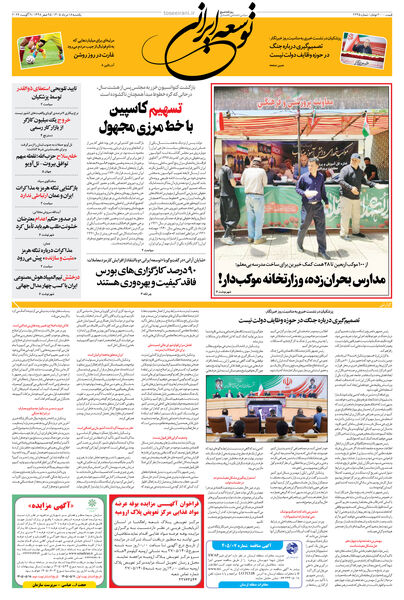 یکشنبه 18 مرداد 1405 شماره 2245