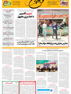 یکشنبه 18 مرداد 1405 شماره 2245
