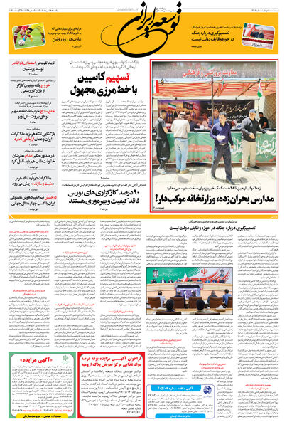 یکشنبه 18 مرداد 1405 شماره 2245