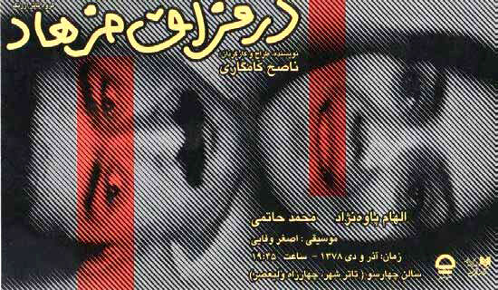 بازنمایی از خشونت گذشته و استعاره‌ای از امروز