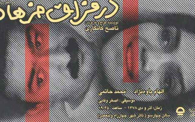 بازنمایی از خشونت گذشته و استعاره‌ای از امروز
